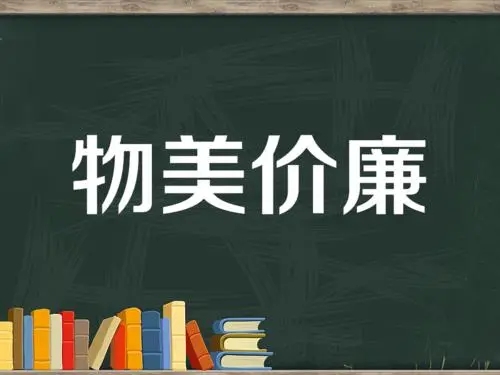 請問貴公司的價格怎么樣？